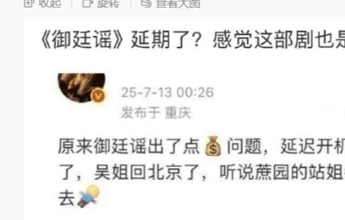于正撕番惹怒资方，《御廷谣》剧组散伙？陈哲远接《笑傲江湖》？