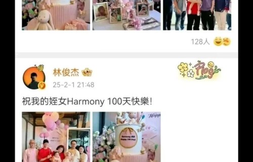 网曝林俊杰大嫂想吃绝户！造谣抹黑其女友，林俊杰删合照取关兄嫂