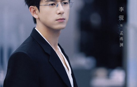 李现《雾里青》妆造双面反差，清冷贵气与少年感并存
