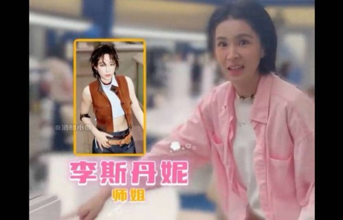 曾沛慈追星李斯丹妮名场面重播，00后：这反差太上头了