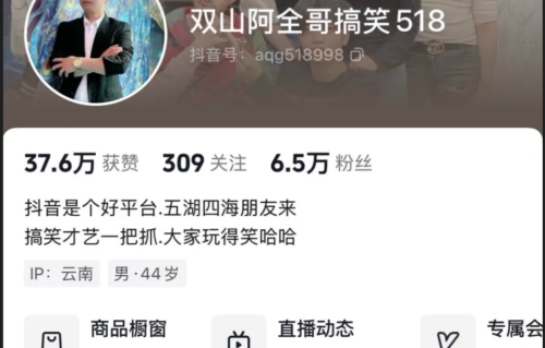 44岁网红“双山阿全哥”车祸去世：妻子开车坠崖，他与岳父未系安全带双双遇难