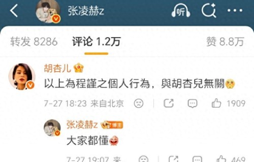 胡杏儿张凌赫趣味互动，玩梗解释太讨喜_小龙娱乐