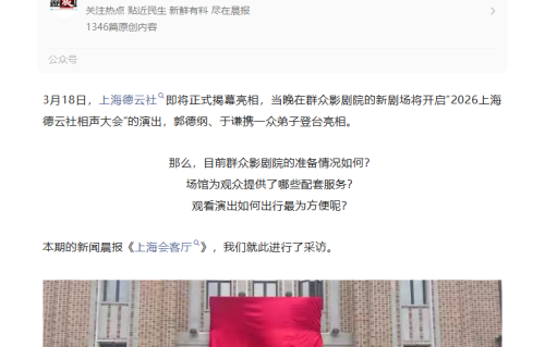 上海德云社和大蒜咖啡杯没关系？郭德纲粉丝甩锅文旅帮倒忙