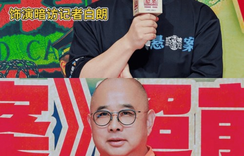 《悬案》到底有没有偏题
