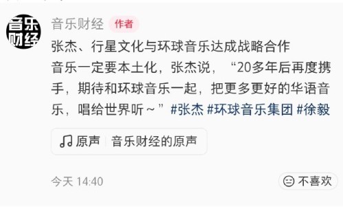 张杰二十年后再牵手游环球，称音乐越本土越能走远