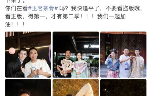 《玉茗茶骨2》什么时候能正式播出？