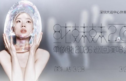 单依纯演唱会翻唱《李白》侵权的细节是怎样的？