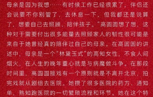 为照顾病母，高圆圆坚守北京拍戏：从仙女到医患家属的蜕变|母亲|医院|家庭|钱永远|赵又廷