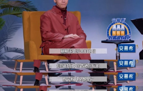 主持人小北为什么敢对陈伟霆这么大胆提问？