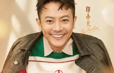 印小天拿金鸡奖后资源有哪些提升？