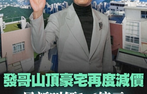周润发山顶洋房再降价出售，全屋装修卖1.6亿，卖了四年乏人问津