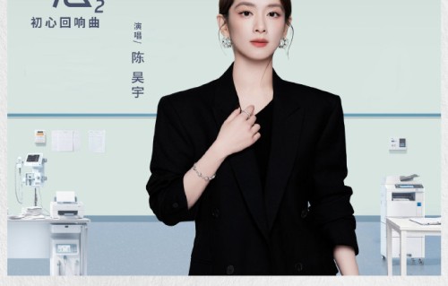 陈昊宇最近在忙什么新的影视或音乐作品？|问心2|向云|陈玥|话剧|巡演