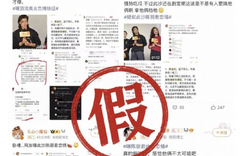 快评 | “秒辟谣”宣告硬凑CP博流量套路失效