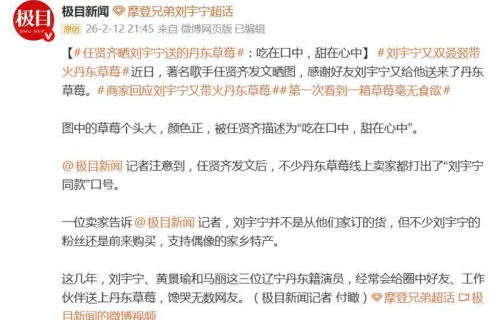 任贤齐晒刘宇宁送的丹东草莓：“吃在口中甜在心中！”