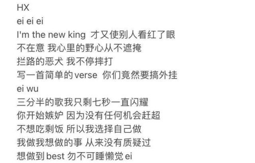 210410 严浩翔微博分享最新rap课作业 小严要做一直闪耀的星星