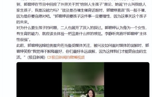 郭碧婷回应给向佐生孩子：什么叫我给人家生孩子，我是没能力吗？