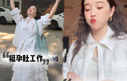 阚清子发布孕照，喜讯溢满屏幕，恭贺姐姐迎接新阶段!_直播_节目_人生|怀孕|减肥|未婚夫|娱乐圈|粉丝