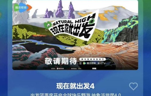 《现在就出发4》阵容大换血？沈腾领衔七男团，金晨或被姜妍替换引争议