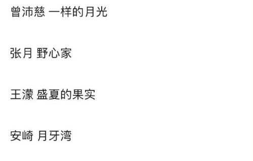 浪姐三公队长solo秀选曲公布,曾沛慈张月等六人出战|萧蔷|泪海|孙怡|在播综艺|野心家