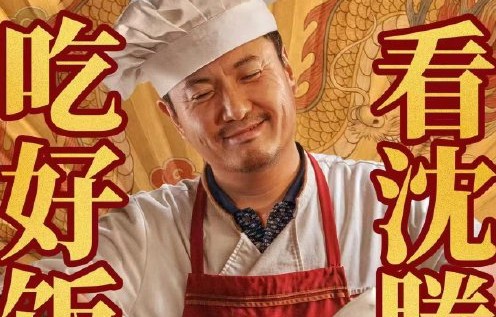沈腾为老年徐福角色做了哪些改变？|明星作品讨论|欢迎来龙餐馆|电影剧情讨论|喜剧|影帝