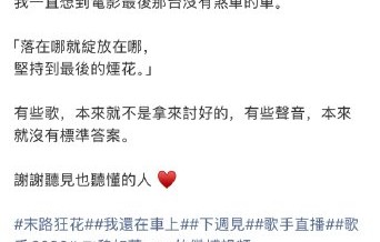 傅如乔真会唱《末路狂花》吗？她的“反叛温柔”或将重塑经典