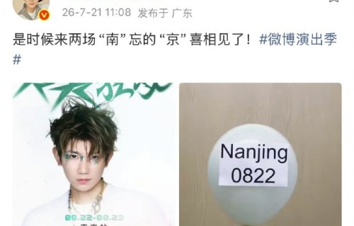 王源831南京演唱会为何被称为时隔7年重返起点？