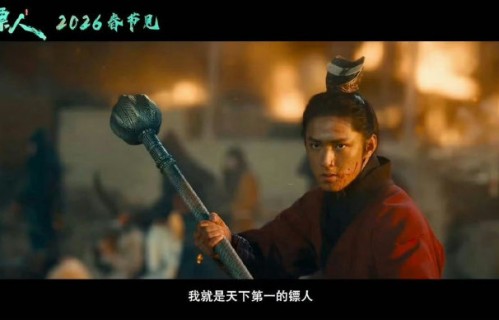 刘耀文主演的电影《镖人》何时上映？