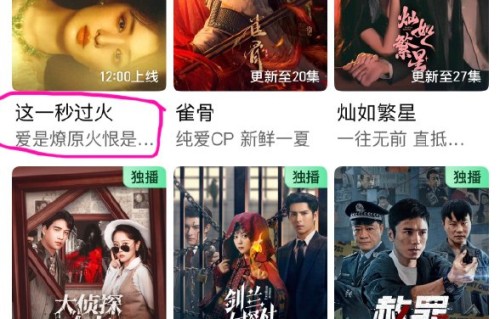 《这一秒过火》的开播热度表现如何？