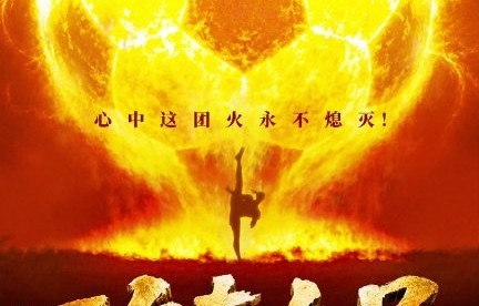 周星驰把38年公鸡碗传给迪丽热巴，暗藏什么深意？