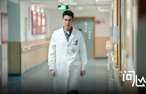 赵又廷在《问心2》饰演什么角色？