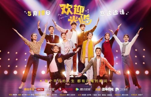 电视剧《欢迎光临》定档5月18日，黄轩、白百何领衔主演