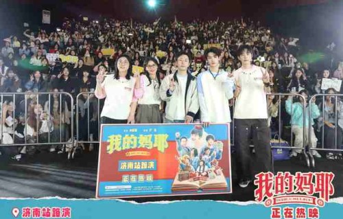 《我的妈耶》青春主题曲 济南重庆路演感受治愈力量|张子贤|宁浩|孙阳|九品芝麻官|坏猴子