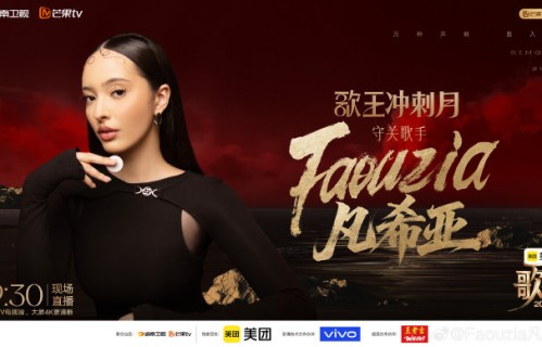 凡希亚为何以守关歌手身份回归《歌手2026》？