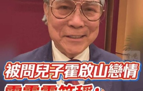 霍震霆对霍启山结婚的态度是真的松口了吗