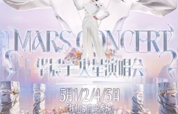 华晨宇粉丝专属航班的机票优惠券具体怎么领取和使用？|华晨宇火星演唱会|演唱会|活动公告|东航|门票