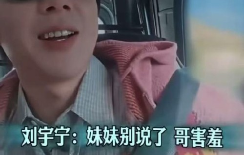 王玉雯和刘宇宁在《地球超新鲜》中还有哪些互动名场面？