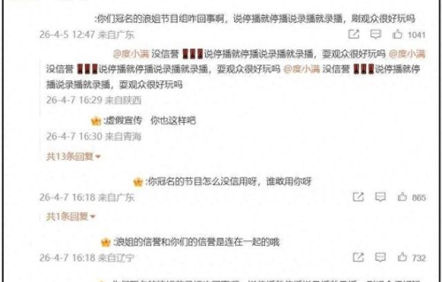 网曝《浪姐7》取消直播原因，争议嘉宾遭举报，赞助商评论区沦陷_瓜田李下