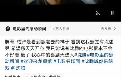 沈腾在《欢迎来龙餐馆》中演技有哪些突破？