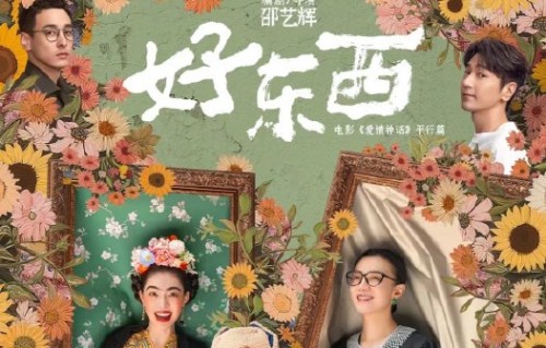 宋佳和曾慕梅在电影《好东西》中饰演什么关系？