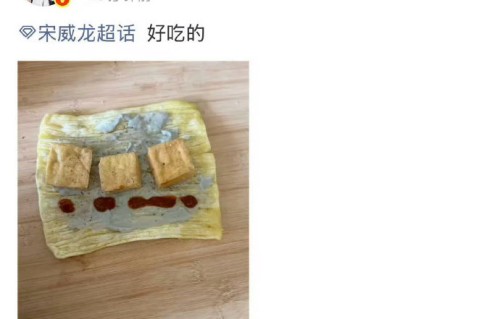 宋威龙吃烤冷面夹臭豆腐的照片