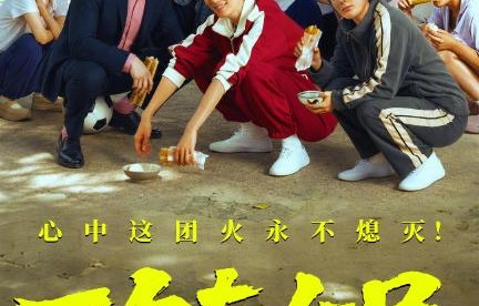 《功夫女足》最终票房能否超越年度第一《飞驰人生3》？