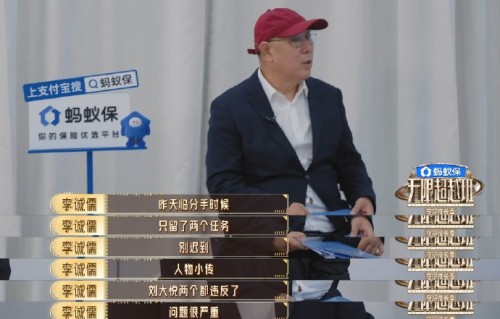 李诚儒节目中痛批新人刘大悦：用AI写作业还迟到，态度惹怒导师|无限超越班|郭敬明|小传|职业|综艺