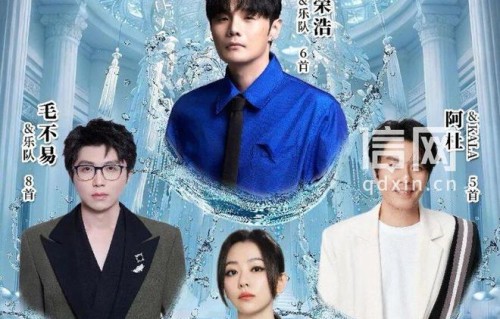 6月20日开唱 李荣浩张靓颖毛不易阿杜齐聚青岛|演唱会|音乐|王荣|宣传图|歌迷