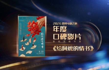 9.1 分神片逆袭!《给阿嬷的情书》凭什么让全网爆哭?