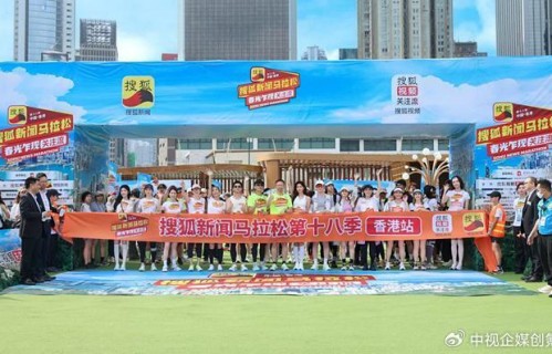 港星跑团周美凤亮相传递健康与热爱——搜狐新闻马拉松香港站落幕|吕良伟|蔡卓妍|黄宗泽|奔跑|活力