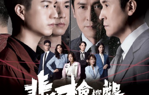 马德钟主演TVB律政新剧《非常检控观》：现代包青天携“超能力”归来，刷新港剧天花板？|苏丽明|暗线|电视剧剧情讨论|非常檢控觀|案件