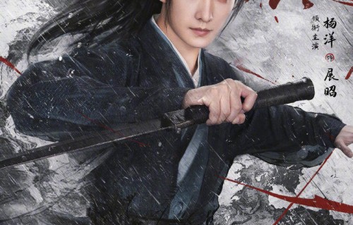 杨洋饰演展昭，古装武侠巨制《雨霖铃》开机
