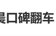 李晨《奔跑吧》“让他们自己解读吧”,“李晨口碑翻车”登上热搜