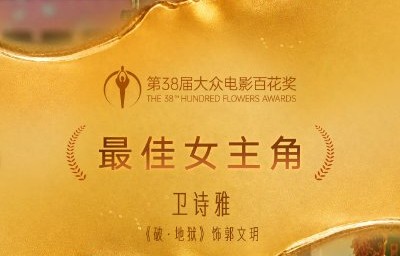高叶在百花奖颁奖礼后如何回应惜败？