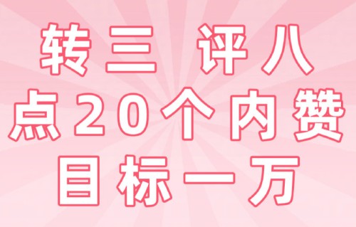 迪丽热巴粉丝具体是如何通过‘三转五评点内赞’为她庆生的？|内页大片|嘉人|追星语录|评论|后援会